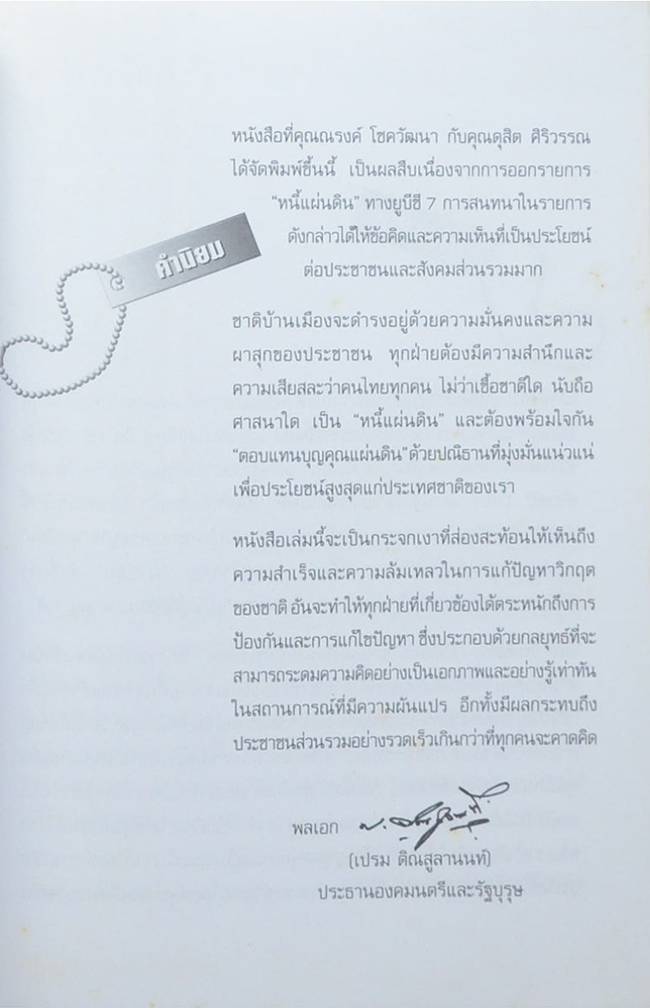 ทาสทุน ทาสความคิด