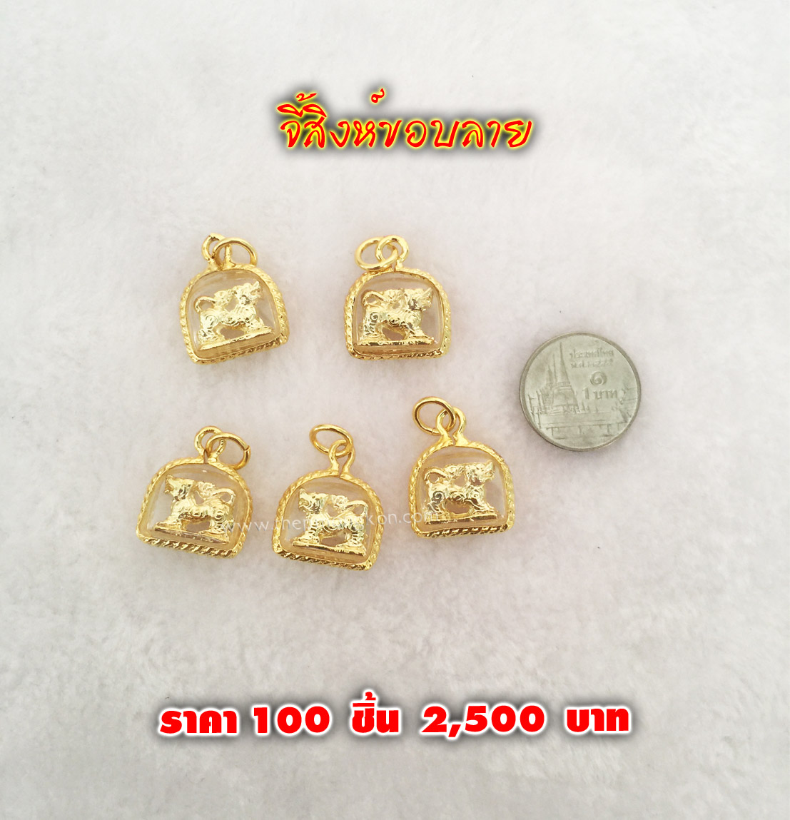 จี้สิงห์ขอบลาย (จำหน่ายราคาส่งขั้นต่ำ 100 ชิ้น) 2,500 บาท เฉลี่ยชิ้นละ 25 บาท