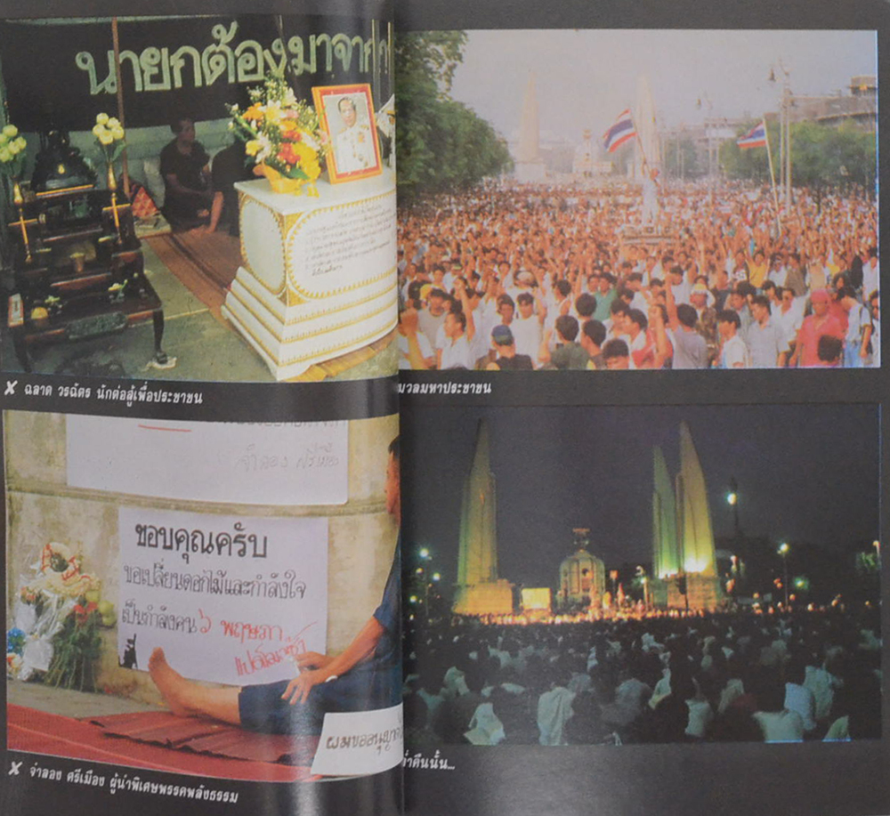 ราชดำเนินถนน 1,000 ศพ