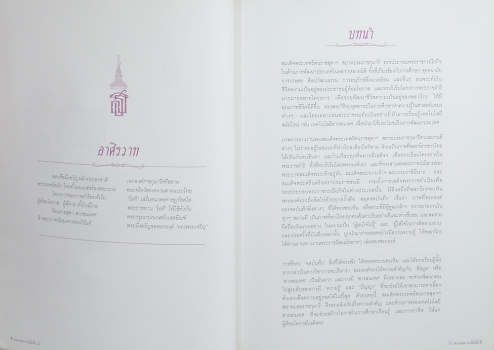 เจ้าฟ้าไอที รัตนราชสุดาฯ สารสนเทศ (พร้อม CD)