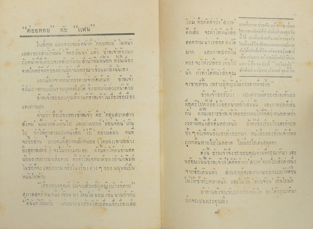 ตลุยสาวสังคม (เล่ม 2)