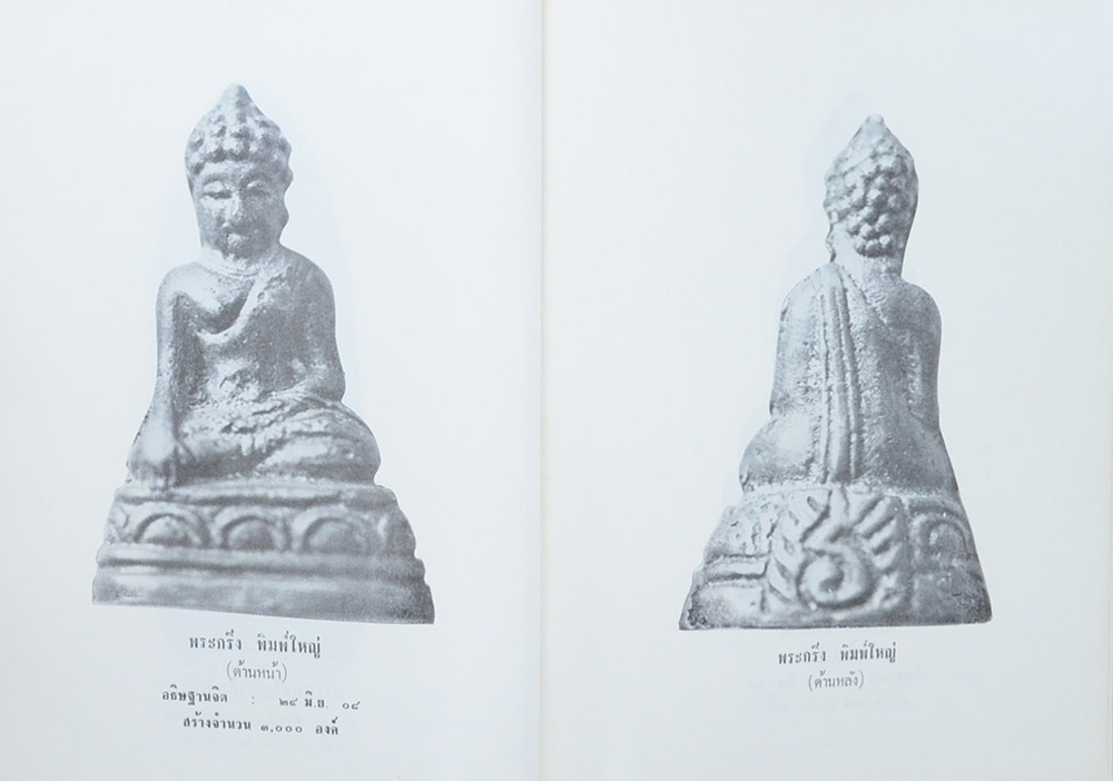 ภาพพระเครื่องและประวัติท่านธมฺมวิตกฺโก ภิกฺขุ