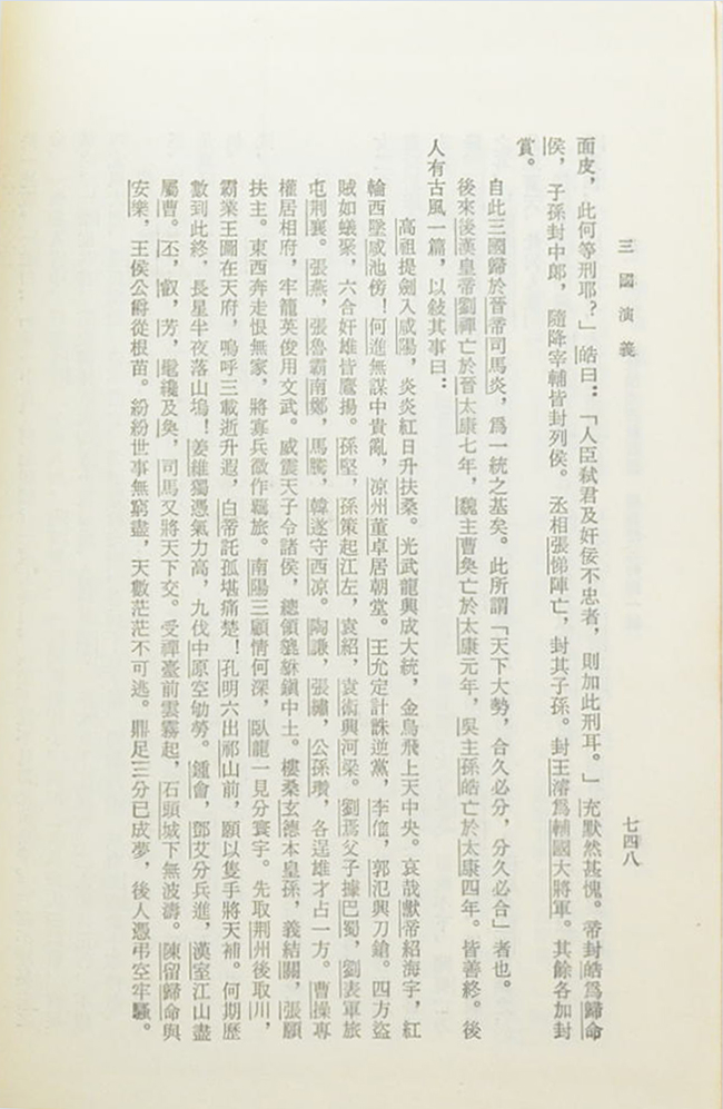 สามก๊ก (ภาษาจีน)