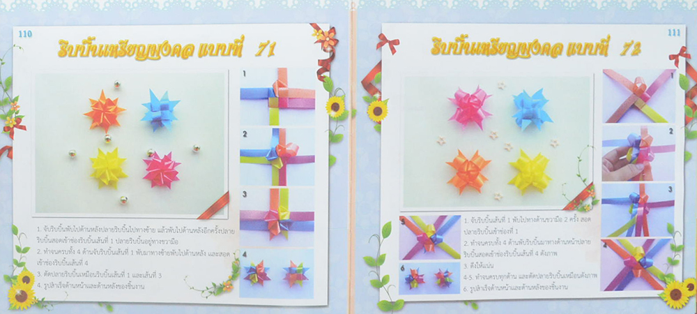 100 รูปแบบ พับริบบิ้นเหรียญมงคล