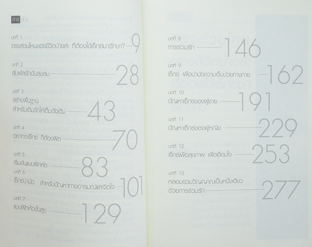 คุณหมอขอบอก เซ็กซ์เพื่อสุขภาพ
