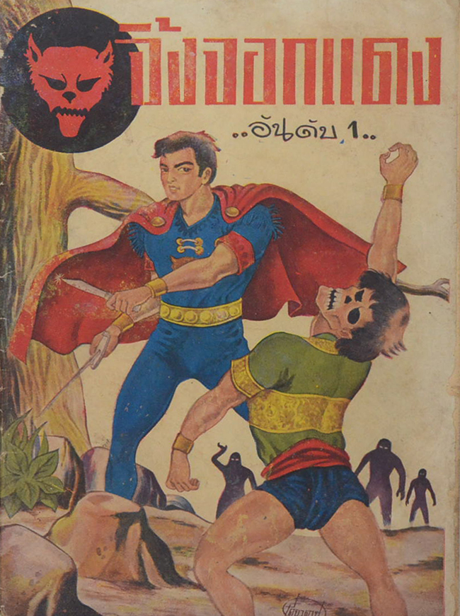 จิ้งจอกแดง (3 เล่มจบ)