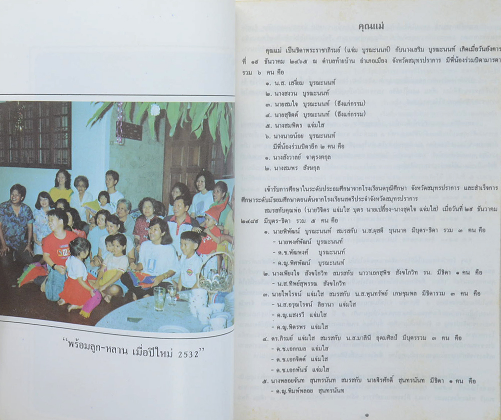 นางสมพิตร แจ่มใส (หน้าที่ของคน ฉบับสมบูรณ์)