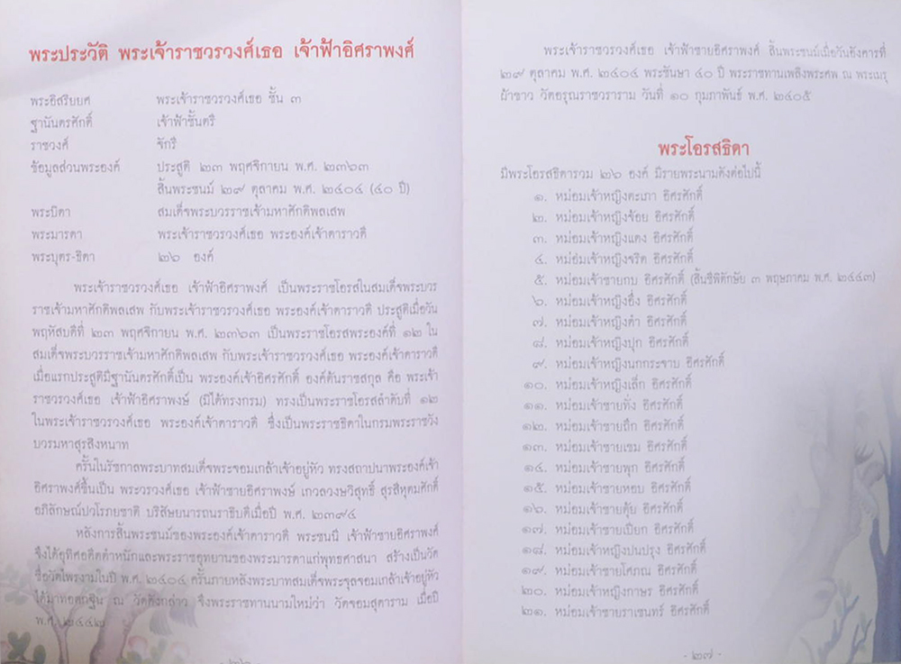 วัดจอมสุดาราม (ไพรงาม)