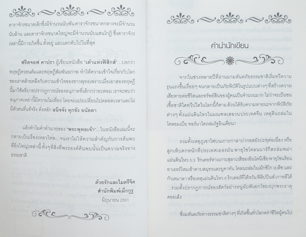 พุทธทำนาย มหันตภัยพิบัติโลกมิรู้ลืม