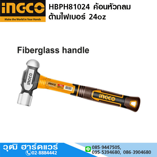 INGCO HBPH81024 ค้อนหัวกลม ด้ามไฟเบอร์ 24oz