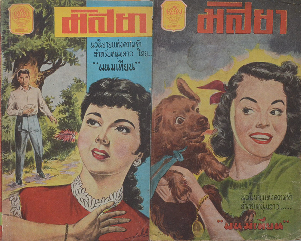 มัสยา (11 เล่มจบ / เล่มเล็ก)