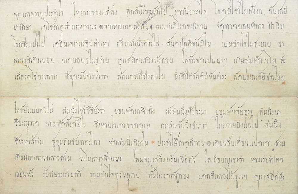 สมุดข่อยโบราณ (ตำรายา)