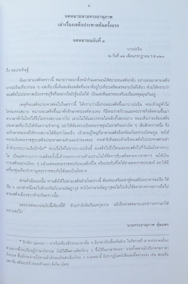 นายเสงี่ยม เต็มสุข (เสด็จประพาสต้นในรัชกาลที่ 5)