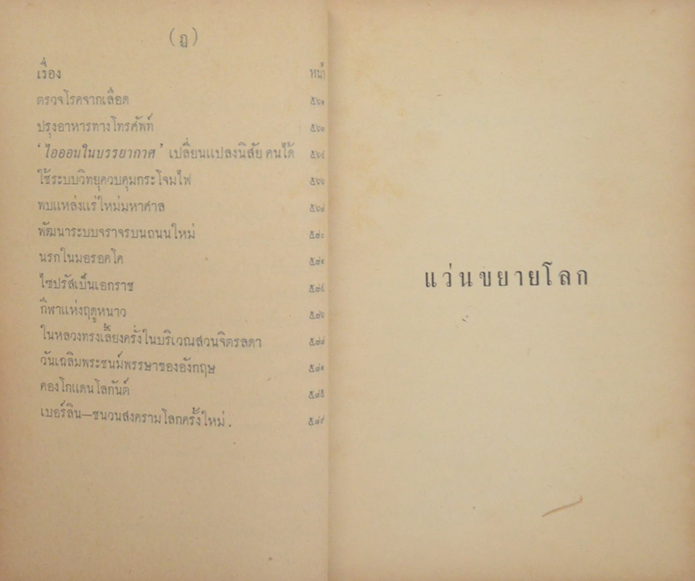 แว่นขยายโลก