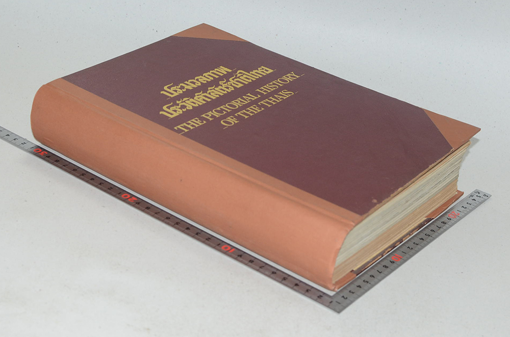 ประมวลภาพประวัติศาสตร์ไทย