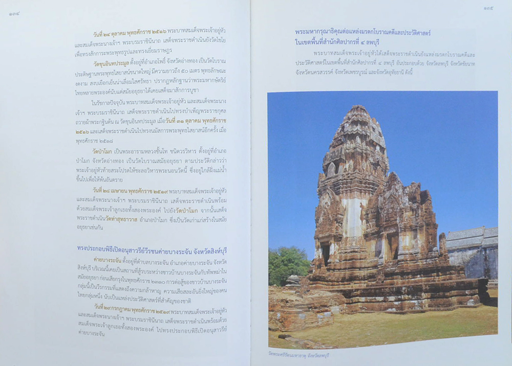 ภูมิแผ่นดินมรดกไทย พระบาทสมเด็จพระเจ้าอยู่หัวกับการเสด็จพระราชดำเนินแห่งมรดกไทย (พร้อม CD)