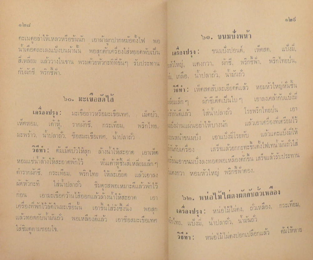 ตำราอาหารมังสวิรัติ