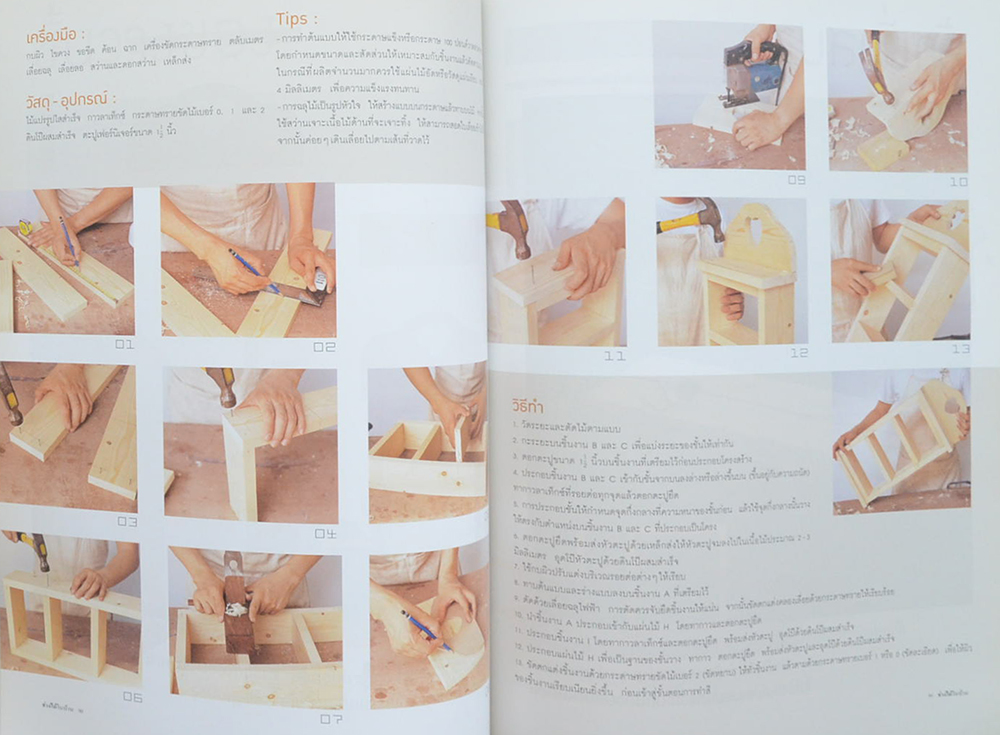 ช่างไม้ในบ้าน ฉบับปรับปรุง