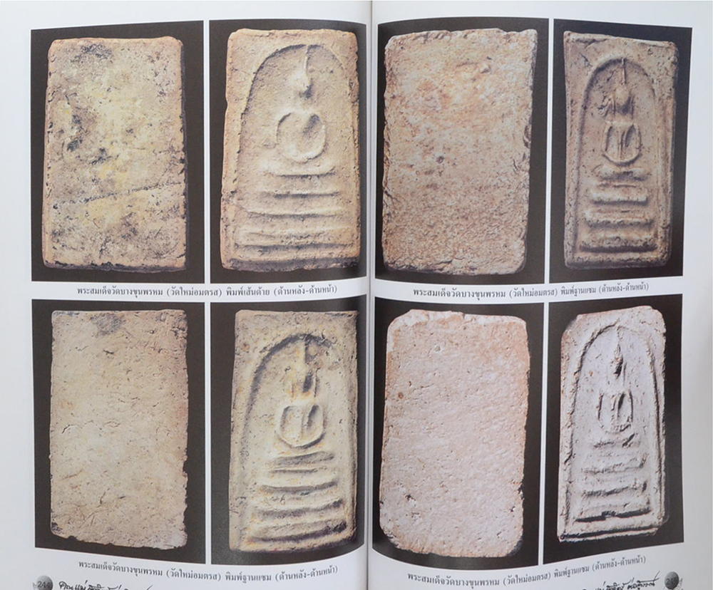 คุณแม่สุดจิตร์ ต่อสุวรรณ (พระสมเด็จวัดระฆังโฆสิตาราม)