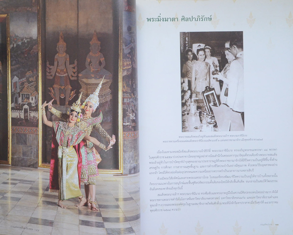 105 ปี แห่งการสถาปนากรมศิลปากร