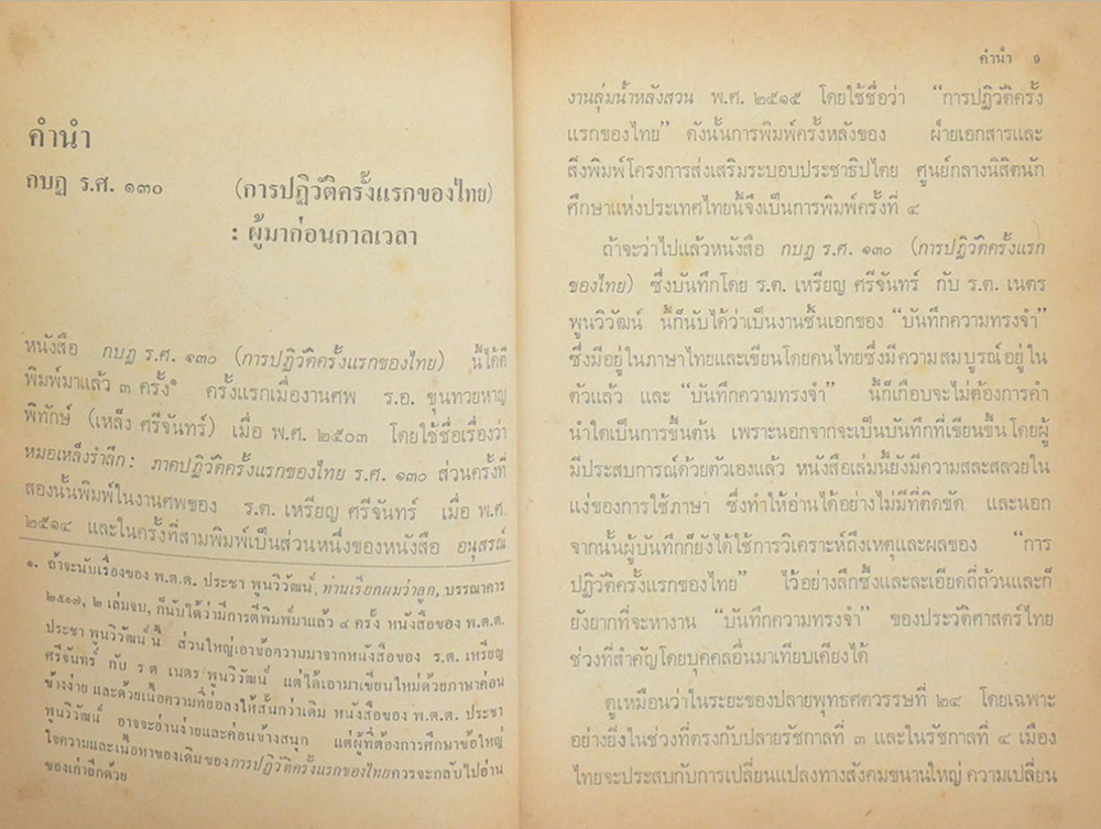 กบฏ ร.ศ.130 (การปฏิวัติครั้งแรกของไทย)