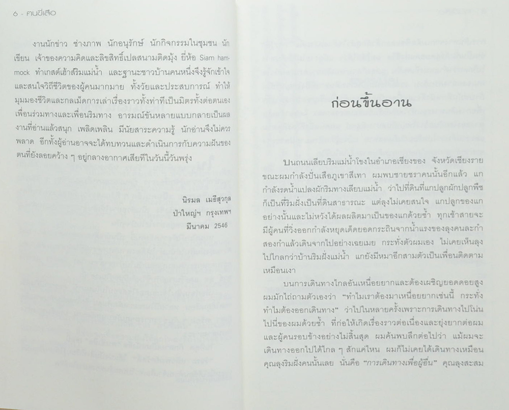ฅนขี่เสือ