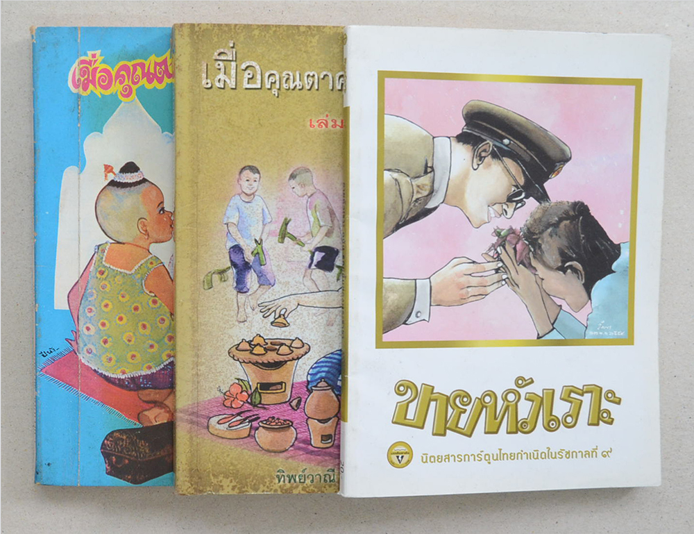 รวมเรื่อง (3 เล่ม)