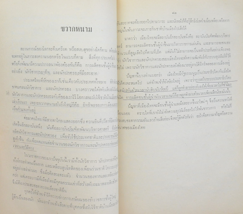 ร.ต.ท.เล็ก โปษกะบุตร (“บทความทางการเมือง และวิชาการ” “มุมการเมือง”) (ขายตามสภาพ)