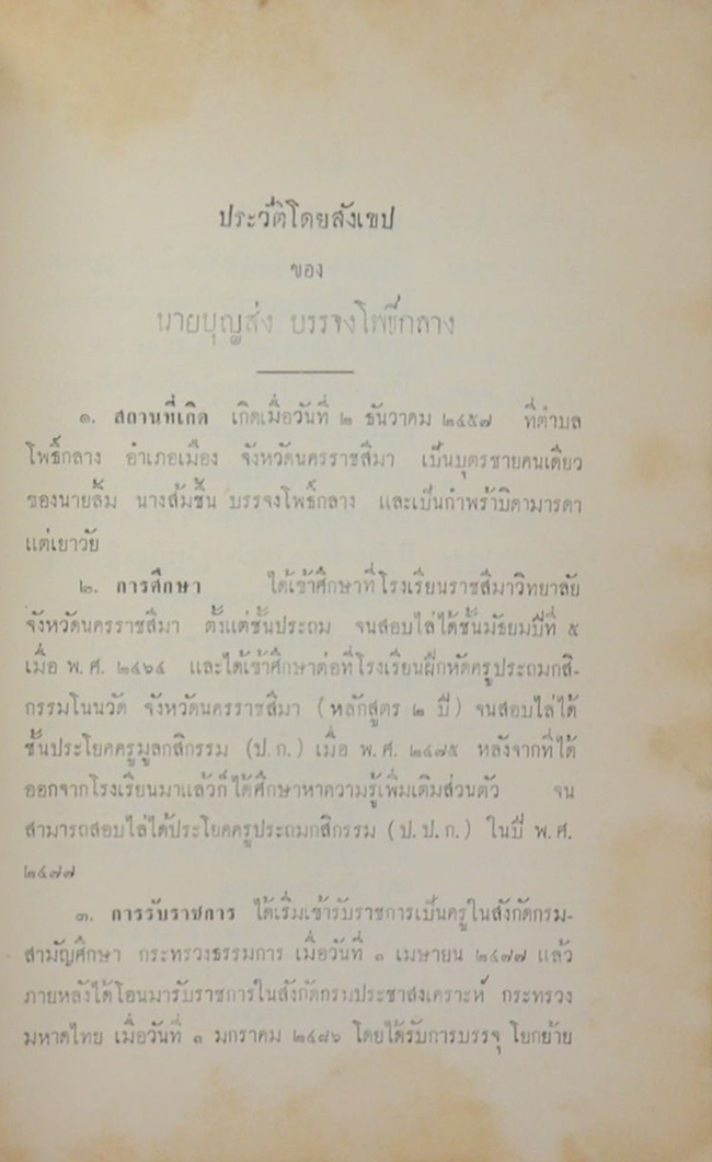 สงครามสืบราชสมบัติโปลันด์ และ ประมวลบทพระราชนิพนธ์ภาคปกิณกะ