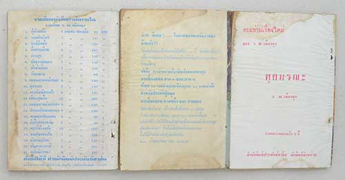 รวมเรื่อง (3 เล่ม / 2 เรื่อง)