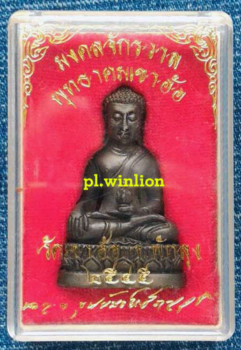 พระกริ่งมงคลจักรวาล พุทธาคมเขาอ้อ เนื้อนวโลหะ ปี 2545