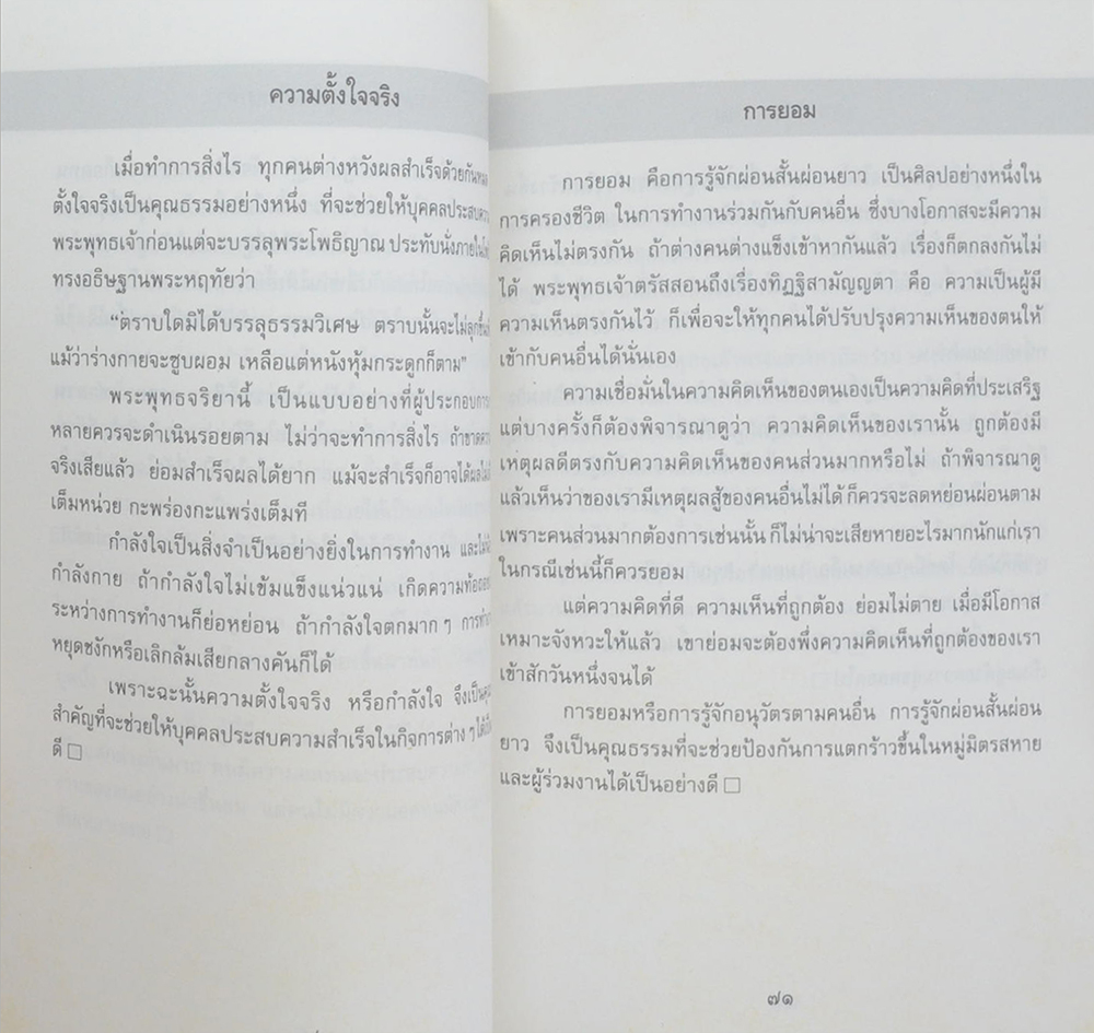 นายผาด หอมชง (หนังสือแสงธรรมบางตอน)