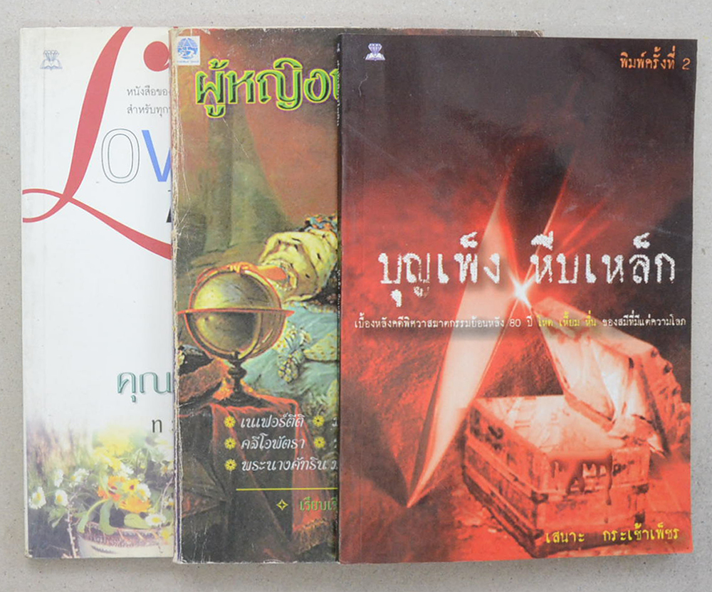รวมเรื่อง (3 เล่ม)