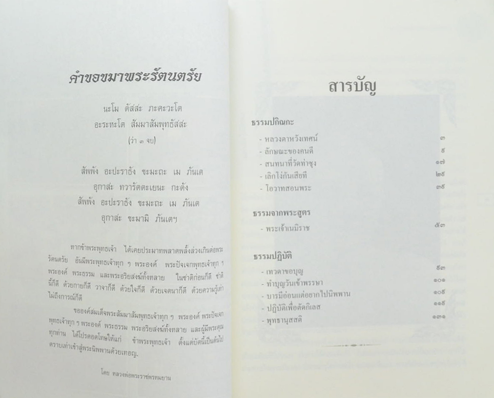 คำสอนหลวงพ่อวัดท่าซุง (เล่ม 37)