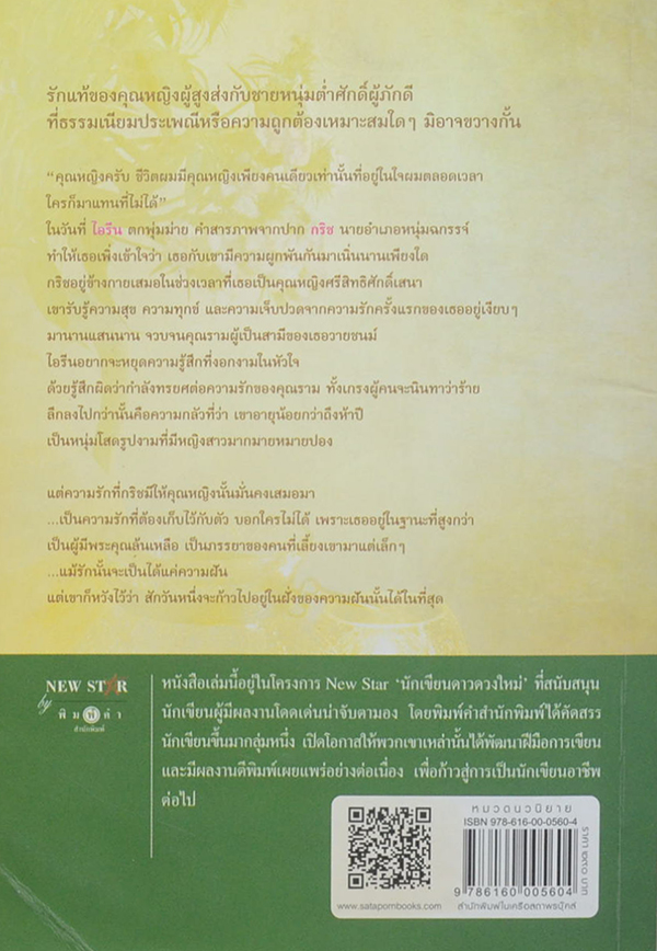 ในฝั่งฝัน
