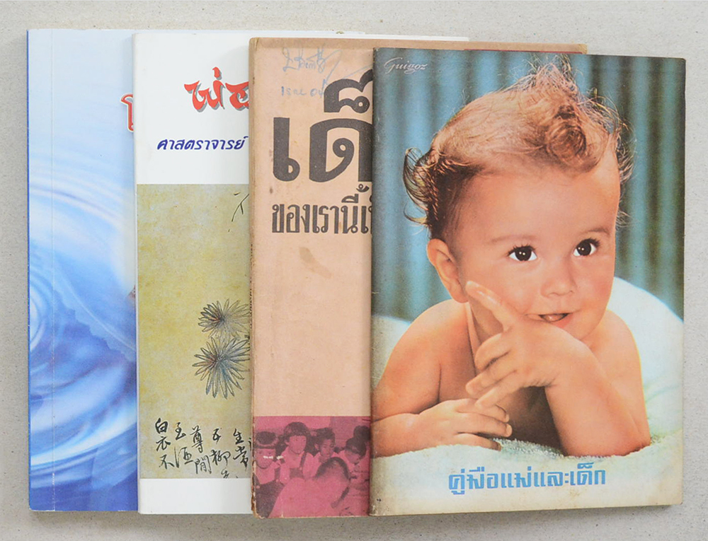 รวมเรื่อง (4 เล่ม)