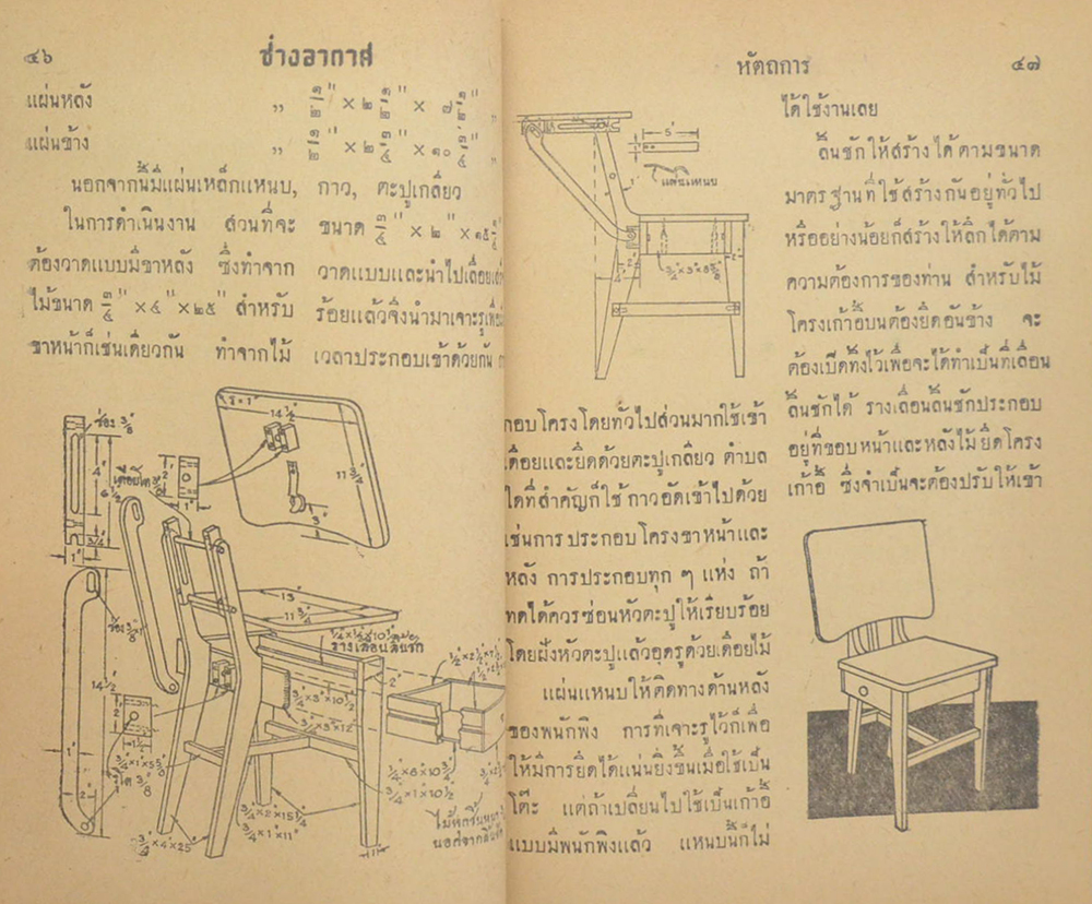 ช่างอากาศ ปีที่ 12 ฉบับที่ 1 มกราคม 2501