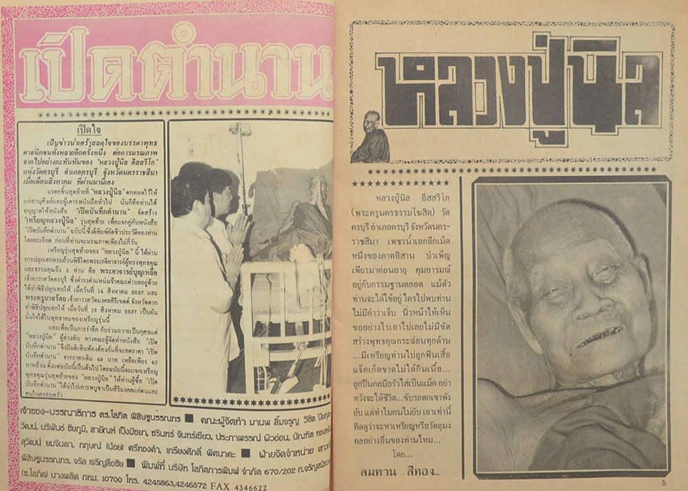 รายวันสยาม ปีที่ 2 ฉบับที่ 5 กันยายน 2537