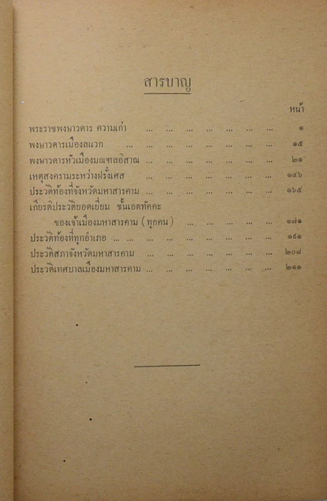 ประชุมพงศาวดารภาค 4