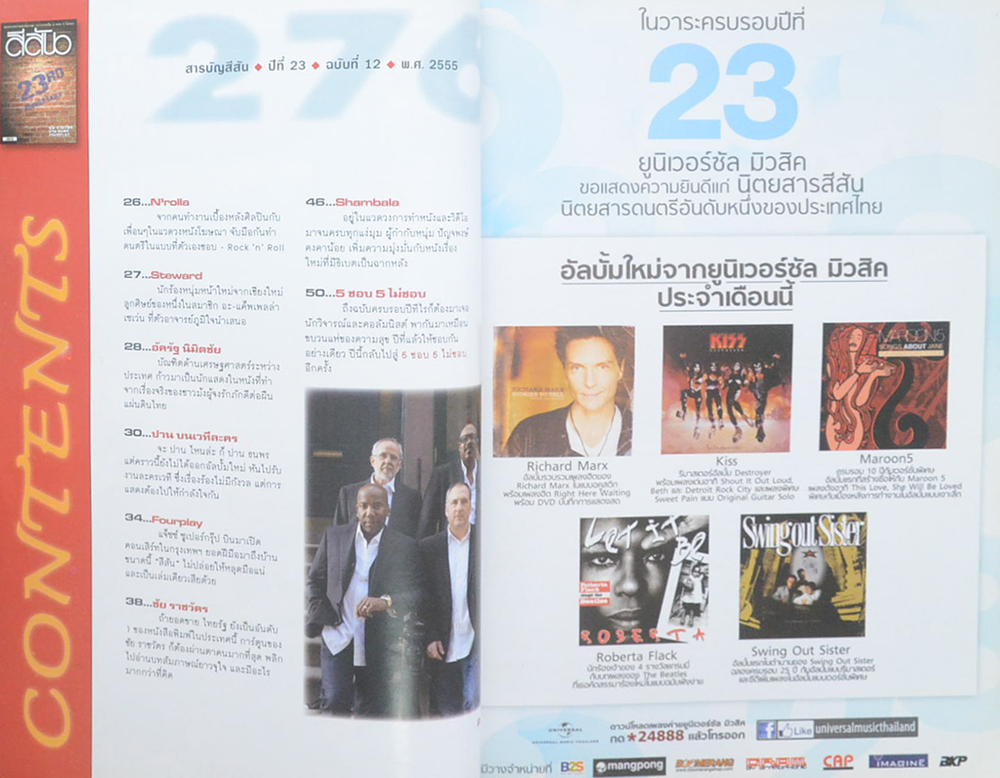 สีสัน ปีที่ 23 ฉบับที่ 12 / 2555