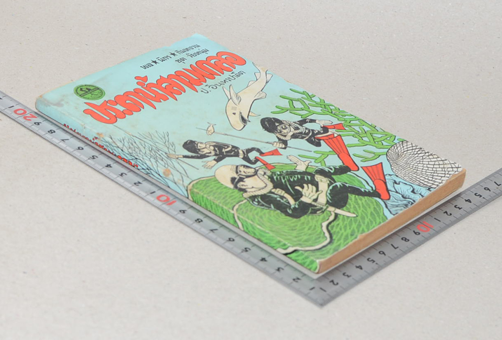 พล-นิกร-กิมหงวน ชุดวัยหนุ่ม ประดาน้ำสามเกลอ (ขายตามสภาพ)