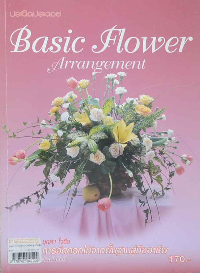 Basic Flower Arrangement