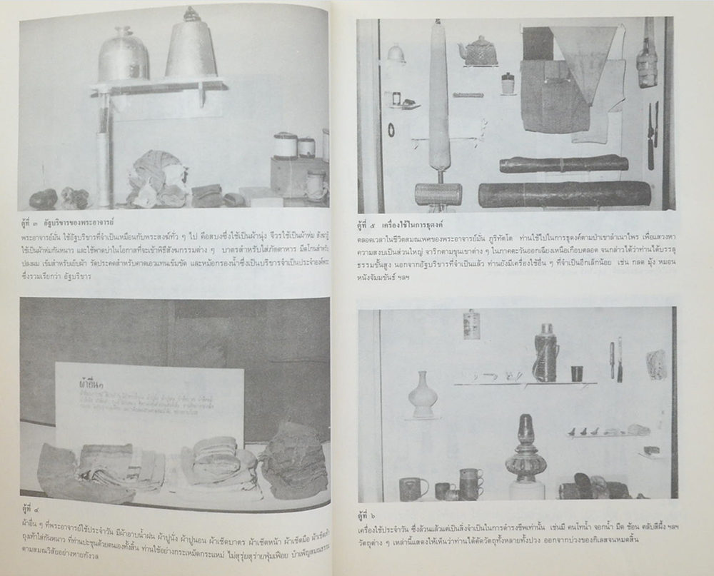 ประวัติท่านพระอาจารย์มั่น ภูริทัตตเถระ
