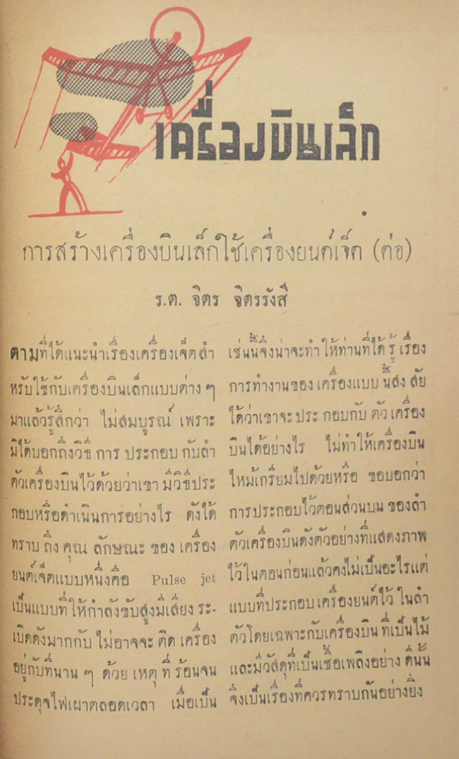 ช่างอากาศ ปีที่ 12 ฉบับที่ 8 สิงหาคม 2501