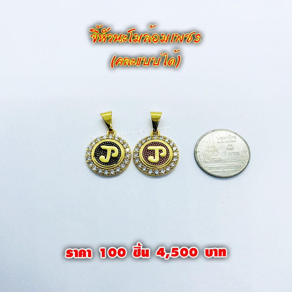 จี้หัวนะโมล้อมเพชร คละแบบได้ (จำหน่ายราคาส่งขั้นต่ำ 100 ชิ้น) 4,500 บาท เฉลี่ยชิ้นละ 45 บาท