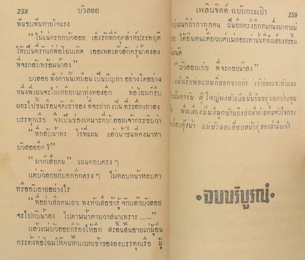 มนต์มืด (ปกโดย เหม เวชกร) (เล่มเล็ก)