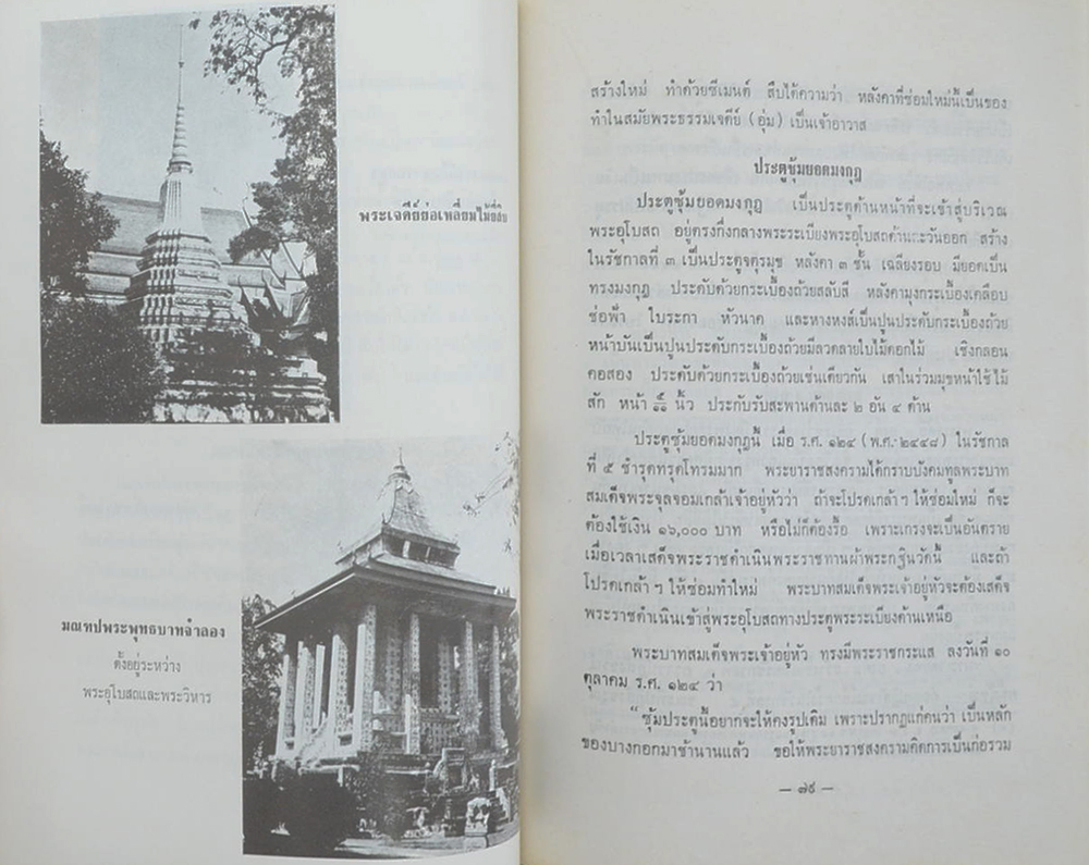 ประวัติวัดอรุณราชวราราม