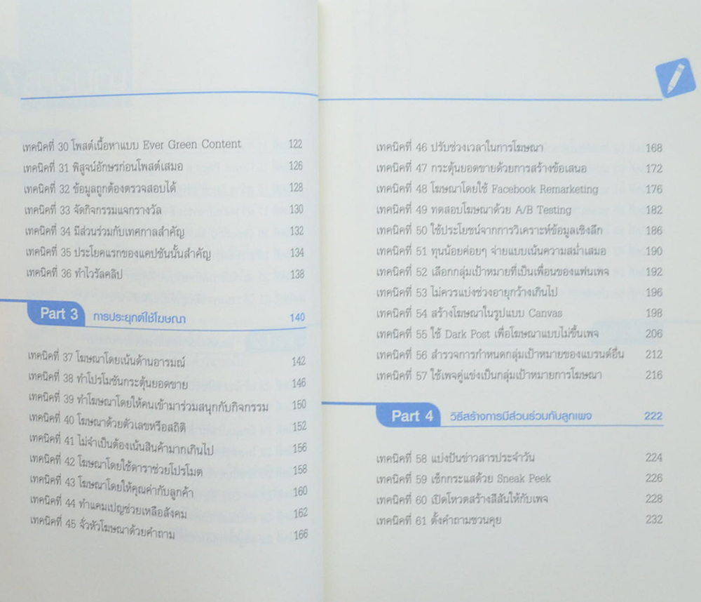 69 เทคนิคขายดีบน facebook