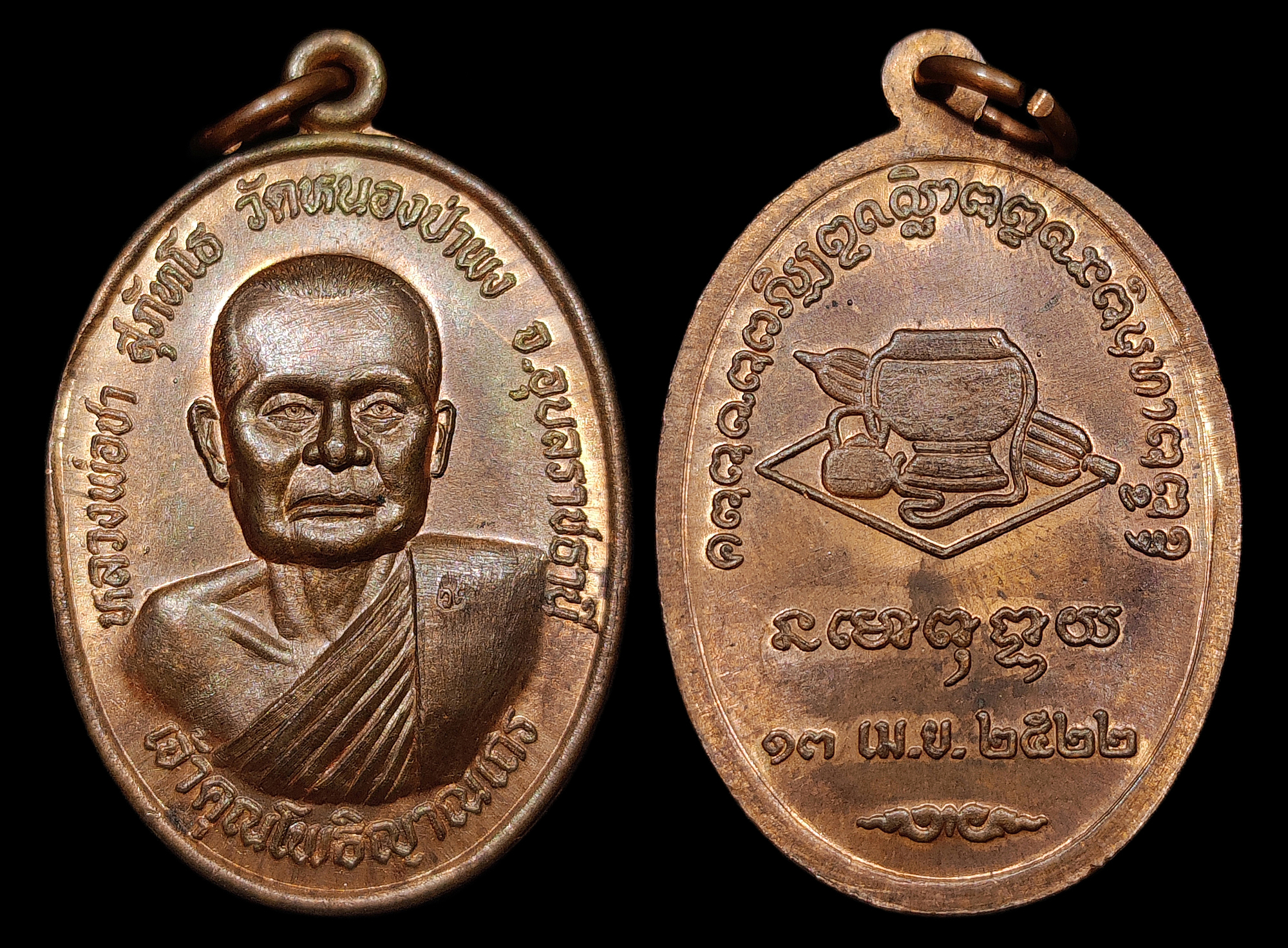 เหรียญหลวงพ่อชา สุภัทโธ วัดหนองป่าพง "รุ่น2" ปี2522 เนื้อทองแดงผิวไฟ ตอกโค๊ต จมูกงามๆสภาพสวยเดิมๆ