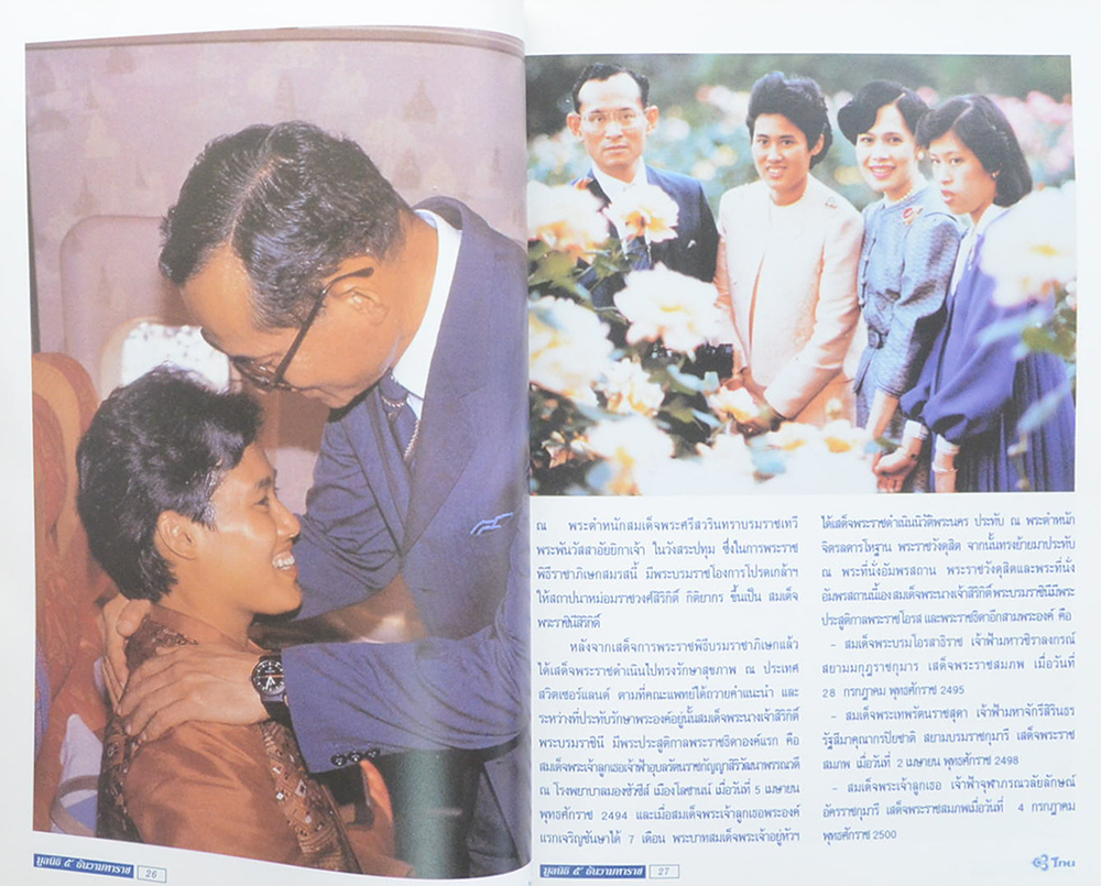 5 ธันวามหาราช โครงการพระราชดำริการจราจร